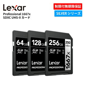 【正規代理店】Lexar Professional 1667x SDXC UHS-II カード SD 64GB 128GB 256GB V60 SDカード 最大250MB/s 読取 Class10 U3 4Kビデオ 高速転送 動画 1080pフルHD デジタル一眼レフsdカード デジタルシネマカメラ 3D DSLRカメラ 制限永久保証