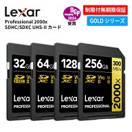 【スーパーSALE限定 10％OFF】Lexar Professional 2000x SDXC UHS-II カード 64GB 128GB 256GB SDカード …