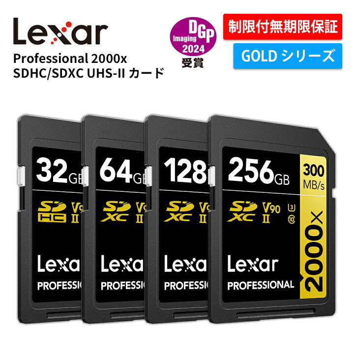 楽天市場】【ジャンル限定SALE最大15％OFF】Lexar Professional 2000x 