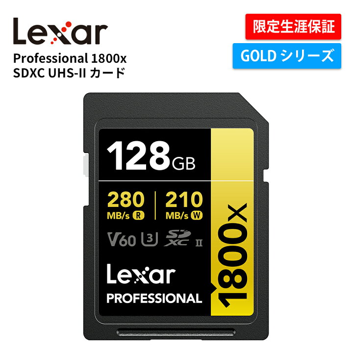 楽天市場】【正規代理店】Lexar Professional 1800x SDXC UHS-II 