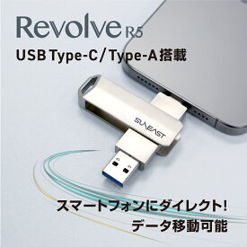 【正規代理店】SUNEAST Revolve R5 R10 外付けSSD 256GB 512GB 1TB ポータブル SSD USB3.2 Gen2 TypeC / USB-A 両対応 高性能 回転式カバー ssd外付けストレージ サンイースト リヴォルヴ R10 小型SSD USB スティック型 スマホメモリ iPhone iPad Android Windowd Mac Linux