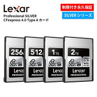 【正規代理店】 Lexar Professional SILVER CFexpress 4.0 Type A カード 256GB 512GB VPG200 8K CFexpre…