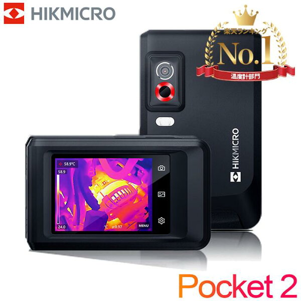 【スーパーSALE限定 20％OFF】HIKMICRO Pocket2 サーモグラフィーカメラ 256x192 IR分解能 8MP 可視光カメラ 録画機能 熱画像キャプチャー頻度 25Hz サーモカメラ 赤外線カメラ 業務用 電気パネル 冷暖房 換気 空調 検査 スマホ サーモグラフィー iphone