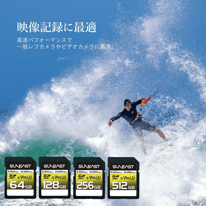 楽天市場】(64GB 128GB セット) SUNEAST SDXCカード 最大300MB/s UHS-II U3 V90 pSLC 4K 8K ULTIMATE PRO プロフェッショナル メモリーカード : ファストオンライン 楽天市場】(64GB 128GB セット) SUNEAST SDXCカード 最大300MB/s UHS-II U3 V90 pSLC 4K 8K ULTIMATE PRO プロフェッショナル メモリーカード : ファストオンライン