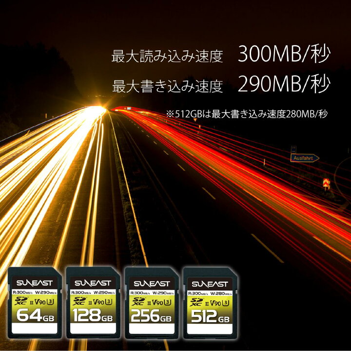 楽天市場】(64GB 128GB セット) SUNEAST SDXCカード 最大300MB/s UHS-II U3 V90 pSLC 4K 8K ULTIMATE PRO プロフェッショナル メモリーカード : ファストオンライン 楽天市場】(64GB 128GB セット) SUNEAST SDXCカード 最大300MB/s UHS-II U3 V90 pSLC 4K 8K ULTIMATE PRO プロフェッショナル メモリーカード : ファストオンライン