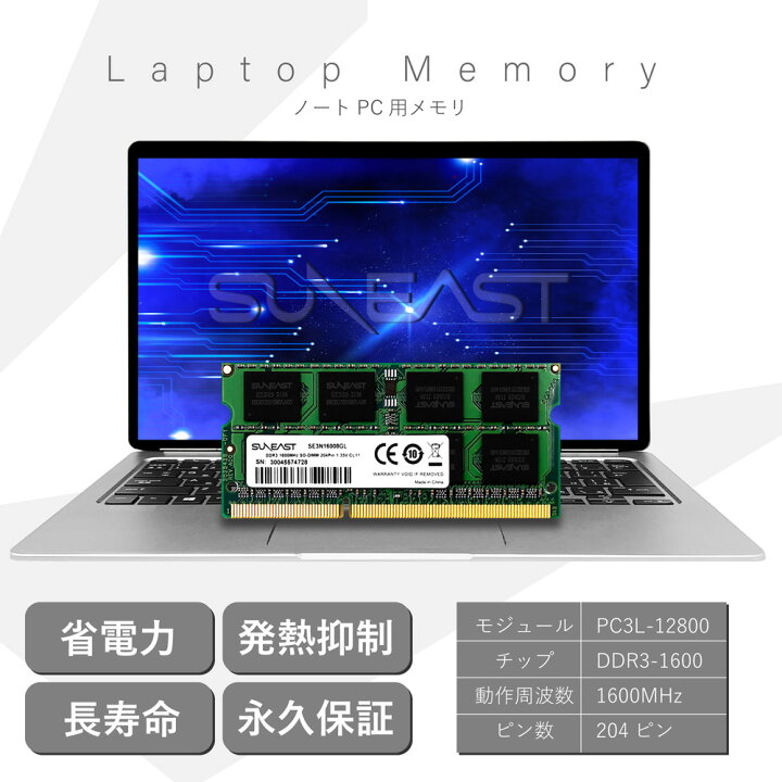 楽天市場】SUNEAST 増設メモリー4GB ノートPCメモリモジュール DDR3 