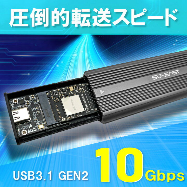 楽天市場】SUNEAST M.2 SSD 外付けケース ハードドライブケース NVMe 