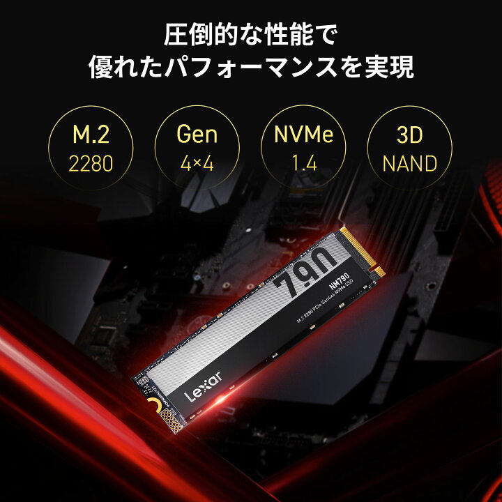 楽天市場】受賞 Lexar NM790 M.2 2280 NVMe SSD 1TB 2TB 4TB PCIe Gen4 