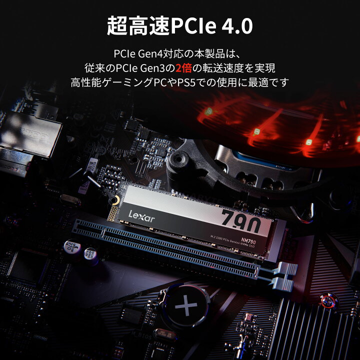 楽天市場】受賞 Lexar NM790 M.2 2280 NVMe SSD 1TB 2TB 4TB PCIe Gen4 