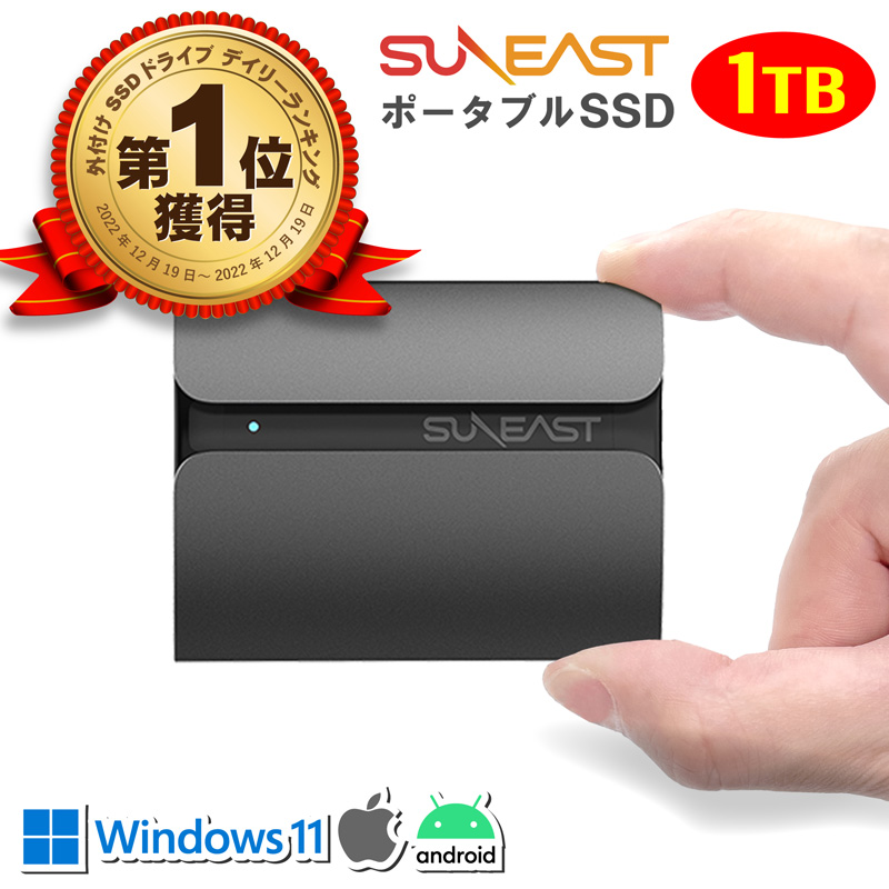 SUNEAST ポータブル SSD 1TB 3年保証 ssd 外付け USB3.1 Type-C 最大読込速度560MB 秒 USB Type-C 変換アダプタ付き 耐衝撃 サンイースト SE-PSSD01AC-01TB ssd 外付け 1tb ポータブル ssd 1tb