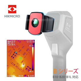 【正規代理店】HIKMICRO マクロレンズ 0.12X Bシリーズ 対応【B10 B20 B11 B1L用】 0.12x拡大 30mm作業距離 100μmスポットサイズ -20℃~150℃温度範囲 500μm最小計測サイズ ハイクマイクロ HM-B201-MACRO 1年保証