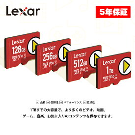 Lexar PLAY microSDXC UHS-I カード 128GB/256GB/512GB/1TB PLAY シリーズ マイクロSDカード レキサー microSDカード 高速転送 Class10 UHS-I カード Nintendo Switch動作確認済 スイッチゲーム SDカード メモリカード 4K ポータブルゲーム機 5年保証