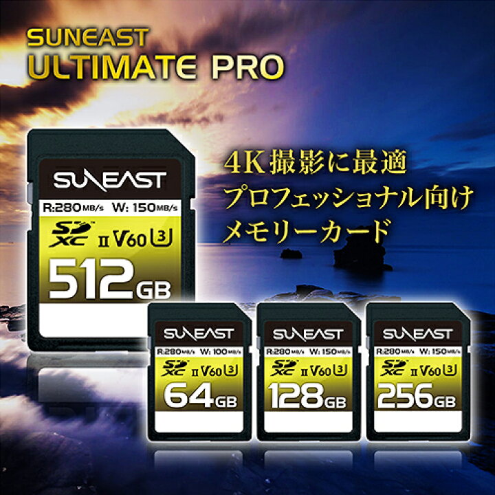 楽天市場】SUNEAST ULTIMATE PRO V60 UHS-II SDXCカード 64GB 128GB 