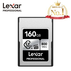 【正規代理店】Lexar Professional CFexpress Type A カード 160GB SILVERシリーズ 8K VPG200 高速パフォーマンス CFexpress カード CFe A 厳格にテスト済み ソニーカメラカード cfeカード Sony Alpha レキサー 10年保証 レビュー特典 LCAEXSL160G-RNENG