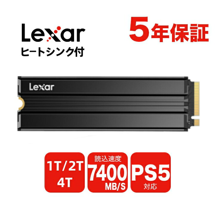 楽天市場】【月間優良ショップ受賞】受賞 Lexar NM790 ヒートシンク付 