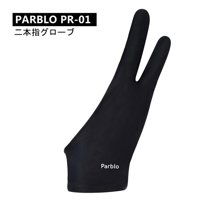 楽天市場 Parblo Pr 01 2本指グローブ 手袋 ペンタブ手袋 タブレット 摩擦 防汚 通気 弾力 モニター トレースライトパッド Ipad 液晶ペンタブ 絵描き 左利き 右利き ブラック 送料無料 Fastsalesdirect 楽天市場 Parblo Pr 01 2本指グローブ 手袋 ペンタブ手袋 タブレット 摩擦 防汚 通気 弾力 モニター トレースライトパッド Ipad 液晶ペンタブ 絵描き 左利き 右利き ブラック 送料無料 Fastsalesdirect