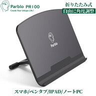 お買い物マラソン クーポン利用 Parblo PR100タブレットスタンド 在宅 角度調整可能 モバイルスタンド テ…