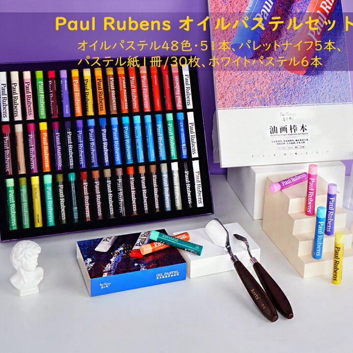 楽天市場 セット Paul Rubens オイルパステル 50色 51本 セット クレパス クレヨン パステルペーパー ホワイトパステル パレットナイフ セット 初心者 おすすめソフト Soft Oilpastel ホビー 画材 絵具 画用紙 油絵 入学祝い 送料無料 Fastsalesdirect 楽天市場 セット Paul Rubens オイルパステル 50色 51本 セット クレパス クレヨン パステルペーパー ホワイトパステル パレットナイフ セット 初心者 おすすめソフト Soft Oilpastel ホビー 画材 絵具 画用紙 油絵 入学祝い 送料無料 Fastsalesdirect