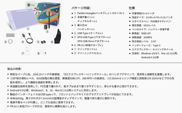 楽天市場 最新型番 Parblo Intangbo ペンタブ プロ 10x6インチ Android対応 Windows Mac対応 8192レベル筆圧 充電不要ペン 傾き検知機能 ペン入力 デジタル絵 ニ本指グローブ付き オンラインレッスン イラスト Mサイズ 紫色 パープル 送料無料 Fastsalesdirect