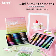 Arrtx MUSSO シリーズ オイルパステル 60 本セット 特製 4 点アクセサリー付き 初心者入門向け 1 箱 2 色…