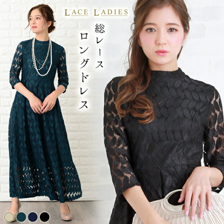 楽天市場 黒ロングワンピース パーティードレス マキシワンピ レディース 七分袖 結婚式 二次会 ドレス パーティー ネイビー ワンピース ラウンドネック ハイウエスト リーフ柄 レース 刺繍 大きい サイズ ロング丈 代 30代 40代 秋 冬 お呼ばれ 他と被らない Lace