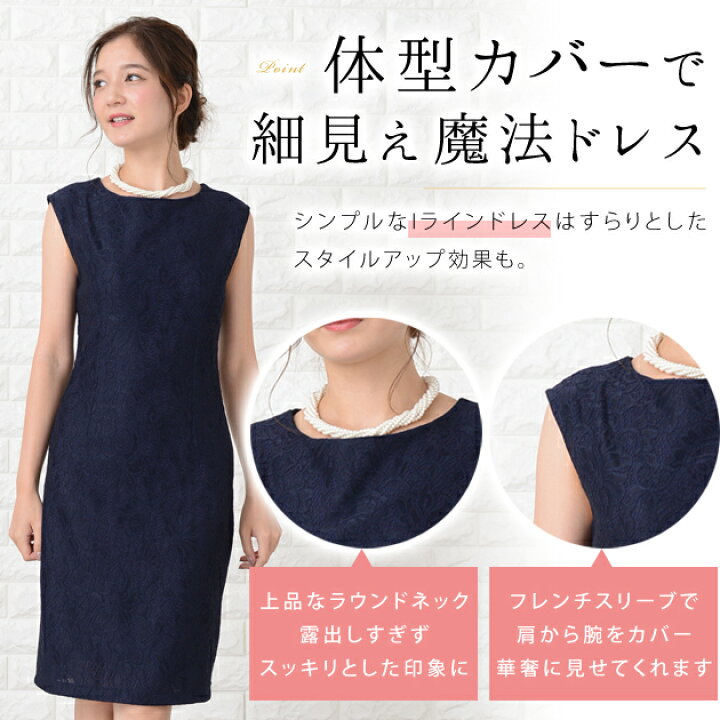 楽天市場 選べる3丈 総レース Iライン ワンピース フォーマル 結婚式二次会 パーティードレス ミディアム丈 膝丈 ロング丈 ミモレ丈 スリム ネイビー ブラック 黒 袖なし お呼ばれ 春 夏 秋 ノースリーブ 入学式 入園式 卒業式 大きいサイズ Lace Ladies レース