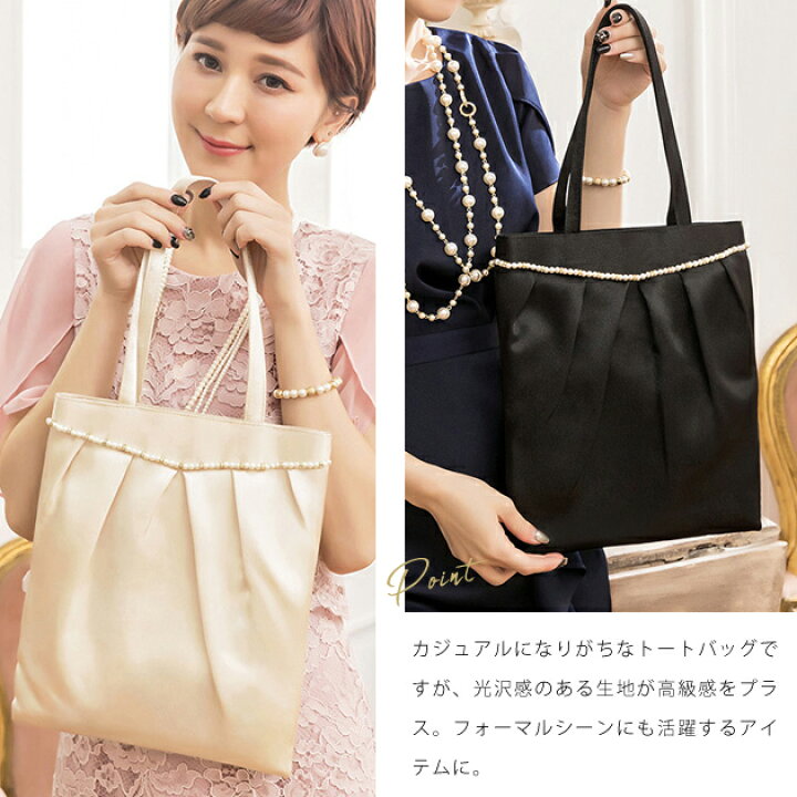 楽天市場 パーティーバッグ トートバッグ ベージュ ブラック レディース 結婚式 披露宴 二次会 お呼ばれ 入学式 卒業式 フォーマル 冠婚葬祭 きれいめ お呼ばれ 春 夏 秋 冬 パール 黒 サブバッグ サイズ対応 Lace Ladies レースレディース