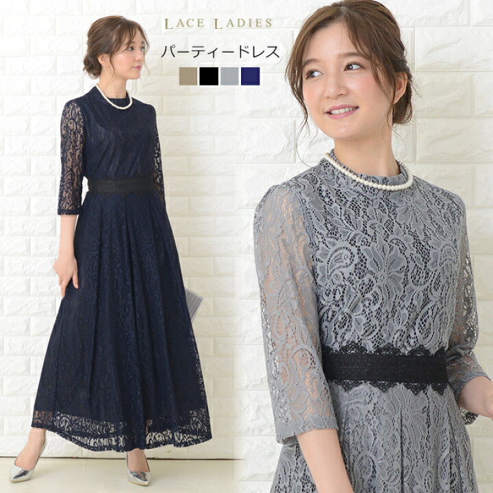 楽天市場 パーティードレス ロングワンピース 総レース シースルー袖 長袖 ロング丈 結婚式 披露宴 二次会 お呼ばれ ベージュ 黒 ブラック グレー 紺 ネイビー 代 30代 40代 レディース フォーマル 春 夏 秋 冬 お呼ばれ 他と被らない Lace Ladies レースレディース