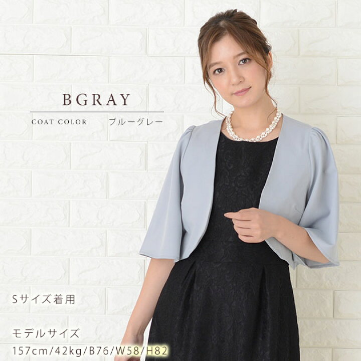 楽天市場 パーティー ジャケット 五分袖 ボレロ カーディガン ドレス用 二の腕隠し 結婚式 お呼ばれ 披露宴 二次会 フォーマル 黒 ブラック グレーブルー グレー アイボリー レディース 春 夏 秋 冬 Lace Ladies レースレディース