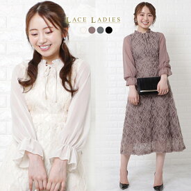 パーティードレス レース ワンピース シースルー袖 シフォン キャンディースリーブ ミモレ丈 ロング丈 フリルネック 長袖 袖あり 袖付き 春 秋 冬 結婚式 披露宴 七五三 入学式 謝恩会 お呼ばれ オケージョン フォーマル レディース ミント アイボリー モカ ブラック