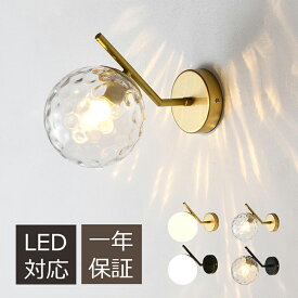 ブラケットライト ウォールライト 玄関照明 おしゃれ 壁掛け照明 北欧 壁掛けライト 照明 室内照明 インテリアアンティーク 照明器具 LED対応 間接照明 階段 ダイニング 寝室 インテリア 玄関灯 書斎