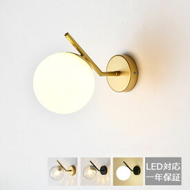 ブラケットライト ウォールライト 玄関照明 おしゃれ 壁掛け照明 北欧 壁掛けライト 照明 室内照明 インテリアアンティーク 照明器具 LED対応 間接照明 階段 ダイニング 寝室 インテリア 玄関灯 書斎