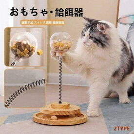 猫 おもちゃ 餌入れ食器 餌やり ボール 木製 一人遊び ねこ 猫じゃらし ネコボール回転盤 運動不足解消 ストレス発散 ボール回転盤 おやつボール 健康管理 留守番対応 知育 大興奮 ペット遊び道具 インタラクティブ 早食い防止