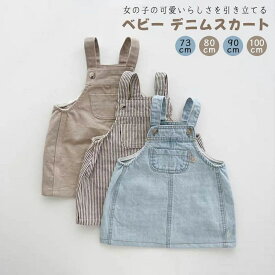 ベビー服 デニム ジャンパースカート Aライン 女の子 スカート サロペット キッズ ワンピース カジュアル 普段着 可愛い お宮参り サスペンダー オーバーオール ガールズ おしゃれ ベビー 赤ちゃん 誕生日 プレゼント ドレス