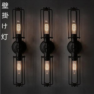 壁掛け照明 ブラケットライト レトロ 照明 壁付けライト 玄関照明 ランプ ウォール おしゃれ アンティーク ヴィンテージ 北欧 インダストリアル マリン ウォールライト LED カフェ風