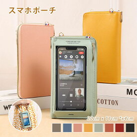 スマホポーチ ミニポーチ ショルダーバッグ スマホポシェット お財布ポシェット おしゃれ 斜め掛け 肩掛け PU レディース 携帯バッグ ギフト 軽い 母の日 小銭入れ