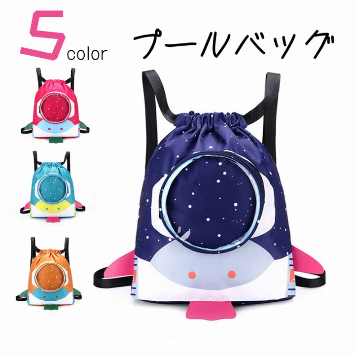 楽天市場 短納期 プールバッグ 女の子 ナップサック 2層式 キッズ おしゃれ 子供 ビーチバッグ プールバック スイムバッグ プール 水泳 スイミング バッグ 小学生 低学年 小学校 女子 男の子 ファタモルガーナ