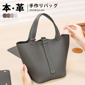 【期間限定で17,700→13,275円】DIYバッグ 手作りキット 手芸キット 本革 牛革 レザーカバン 材料キット 手作りバッグ 手作り ハンドバッグ レディース トートバッグ 手縫いバッグ ギフト バケツバッグ 編みバッグ 軽い 友達 彼女 誕生日 通学 母の日