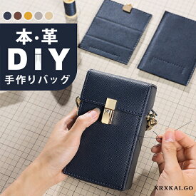 【期間限定で10,600→8,480円】DIYバッグ 手作りキット 手芸キット 本革 牛革レザーカバン 材料キット 手作りバッグキット 純色 携帯ポーチ 斜め掛け 手作り 携帯バッグ ボックスバッグ レディース 可愛い 手縫いバッグ ショルダーバッグ 軽い 友達 彼女 誕生日 通学 母の日