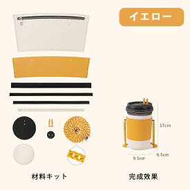 【期間限定で12,400→9,920円】DIYバッグ 手作りキット 手芸キット 本革 牛革 レザーカバン 材料キット 手作りバッグ 手作り レディース ミルクティーカップ バケツバッグ チェーン 手縫いバッグ 編みバッグ 軽い 友達 彼女 誕生日 ショルダーバッグ 子供 母の日