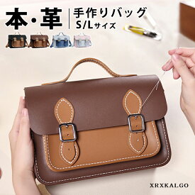 【期間限定で17,240→13,792円】手作り 本革 DIY レザーケンブリッジバッグ 2size S/L DIY材料セット 手縫い 斜めがけショルダーバッグ プレゼント用 女友達へ 大容量 レザークラフト材料セット 牛革 材料キット 手作りバッグ ギフト 手作りキット メッセンジャーバッグ