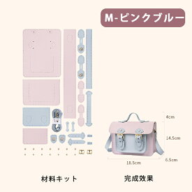 【期間限定で13,900→11,120円】手作り 本革 DIY レザーケンブリッジバッグ 2size S/L DIY材料セット 手縫い 斜めがけショルダーバッグ プレゼント用 女友達へ 大容量 レザークラフト材料セット 牛革 材料キット 手作りバッグ ギフト 手作りキット メッセンジャーバッグ