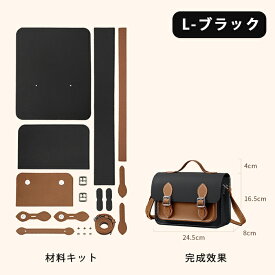 【期間限定で17,240→13,792円】手作り 本革 DIY レザーケンブリッジバッグ 2size S/L DIY材料セット 手縫い 斜めがけショルダーバッグ プレゼント用 女友達へ 大容量 レザークラフト材料セット 牛革 材料キット 手作りバッグ ギフト 手作りキット メッセンジャーバッグ