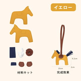 【期間限定★20％クーポンOFF】手作り本革 DIY ハンドメイド チャーム アクセサリー バッグチャーム 馬 魅力 レザークラフト 付けやすい キーホルダー 材料セット 女性用 男性用 高級仕様 本革 牛革 材料キット 手作り 手縫い DIY材料セット 手作りキット 大人可愛い