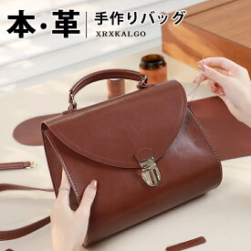 手作り本革 DIY ハンドメイド 斜めがけ 手提げ ハンドバッグ ショルダーバッグ 大容量 レザークラフト 材料セット 女性用 高級仕様 本革 牛革 材料キット 手作り レディース 2WAY 手縫いバッグ DIY材料セット 手作りキット 大人可愛い