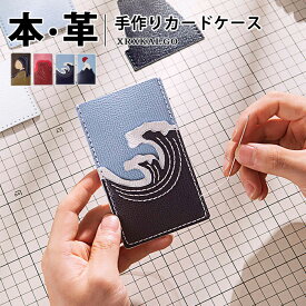 【期間限定★20％クーポンOFF】手作り本革 DIY ハンドメイド カードケース DIY 多機能 ショートタイプ 本革 カードケース 名刺入れ シンプル 材料セット 女性用 男性用 高級仕様 本革 牛革 材料キット 手作り 手縫い DIY材料セット 手作りキット 大人可愛い