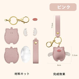 【期間限定★20％クーポンOFF】手作り本革 DIY ハンドメイド チャーム アクセサリー バッグチャーム 豚 魅力 レザークラフト 付けやすい キーホルダー 材料セット 女性用 男性用 高級仕様 本革 牛革 材料キット 手作り 手縫い DIY材料セット 手作りキット 大人可愛い
