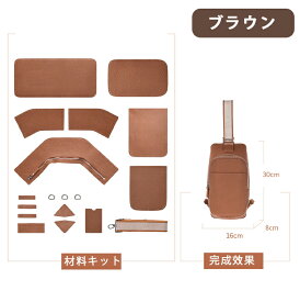 DIYバッグ 手作りキット 手芸キット 本革 ボディバッグ 牛革 レザーカバン 材料キット 手作り メンズ ウエストバッグ レディース 手縫いバッグ ギフト ウエストポーチ ショルダーバッグ 軽い 友達 彼女 誕生日 通学 父の日