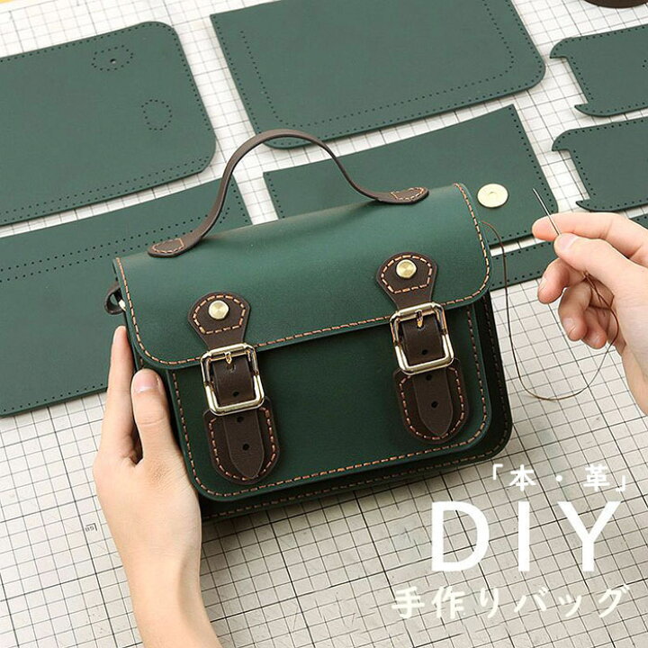 楽天市場】【送料無料】DIYバッグ 手作りキット 手芸キット 本革 牛革 