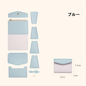 DIY財布 手作りキット 手芸キット 本革レザー財布 材料キット手作り財布キット プレゼント レディース メンズ 財布 牛革 可愛い 手縫いバッグ ギフト ミニ財布 軽い 友達 彼女 彼氏 誕生日 通学 父の日 小さい 道具付き メンズ 革 本革 牛革 軽量 手芸材料セット